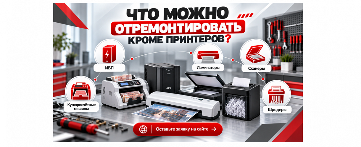 Ремонтируем не только принтеры